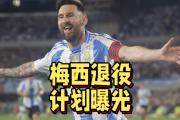 -巴塞罗那一骑绝尘，梅西成绩斐然