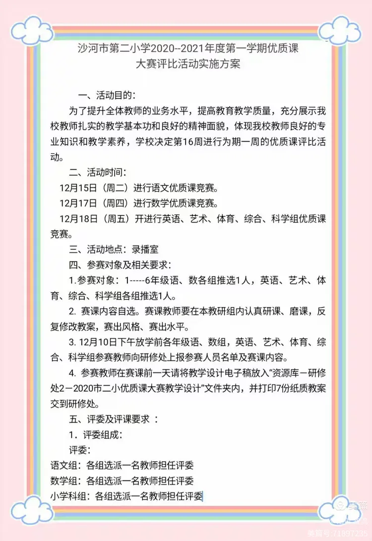 高潮迭起的比赛拉开帷幕，胜利的玫瑰即将绽放的简单介绍