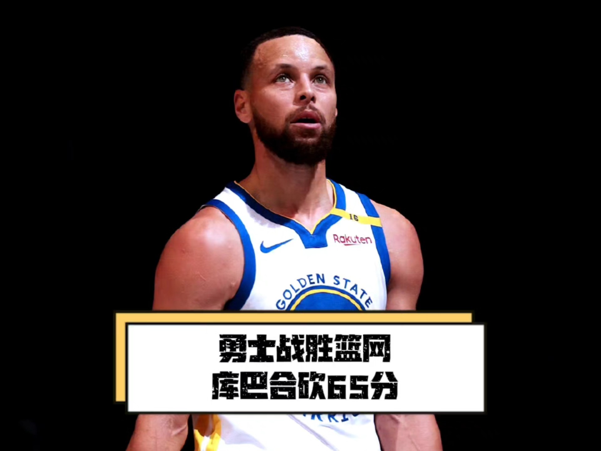 网队客场击败篮网,取得胜利 网队客场击败篮网,取得胜利